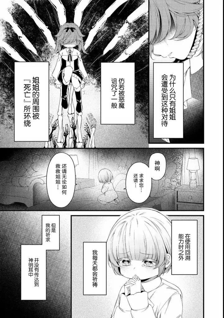 《最爱的姐姐是恶役千金、哪怕是神所定下的命运我也扭转给你看》漫画最新章节第7话免费下拉式在线观看章节第【17】张图片