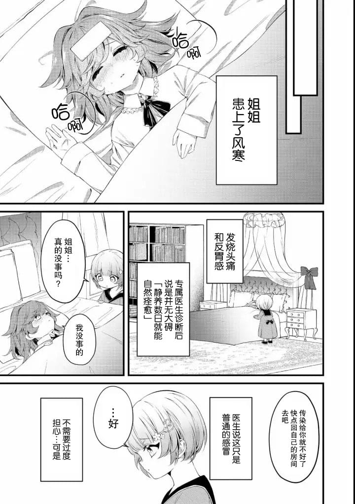 《最爱的姐姐是恶役千金、哪怕是神所定下的命运我也扭转给你看》漫画最新章节第7话免费下拉式在线观看章节第【11】张图片