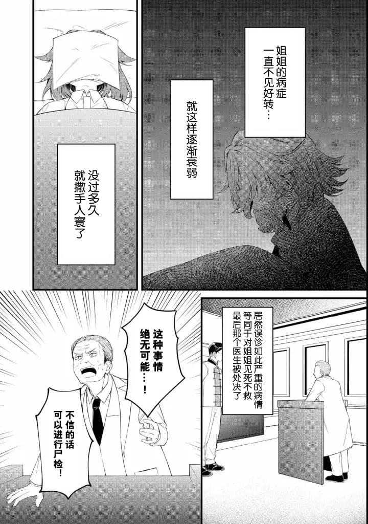 《最爱的姐姐是恶役千金、哪怕是神所定下的命运我也扭转给你看》漫画最新章节第7话免费下拉式在线观看章节第【12】张图片