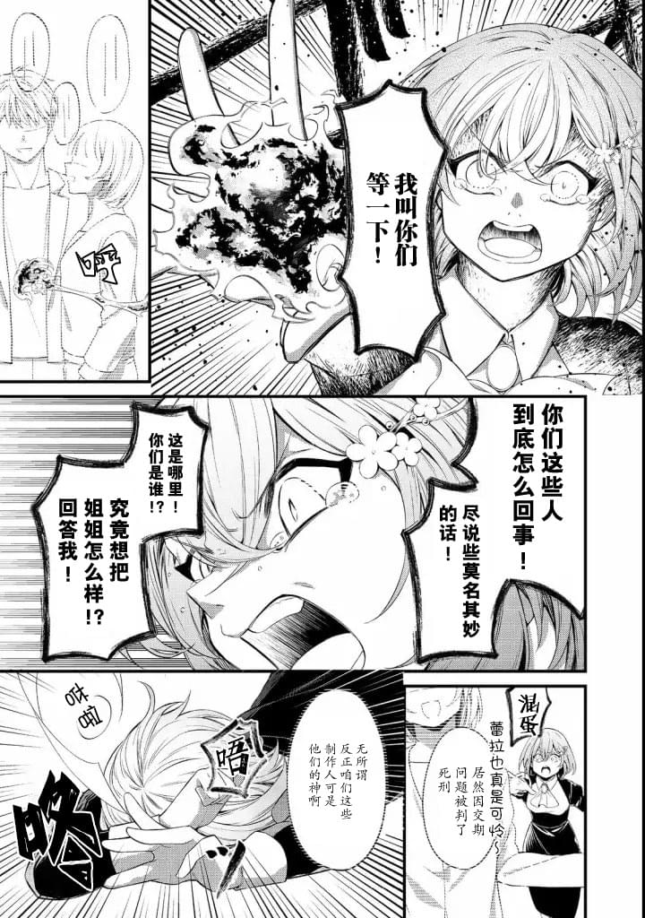 《最爱的姐姐是恶役千金、哪怕是神所定下的命运我也扭转给你看》漫画最新章节第7话免费下拉式在线观看章节第【23】张图片