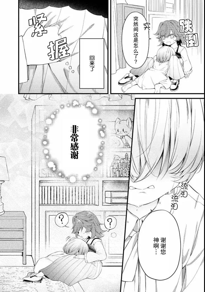 《最爱的姐姐是恶役千金、哪怕是神所定下的命运我也扭转给你看》漫画最新章节第7话免费下拉式在线观看章节第【2】张图片