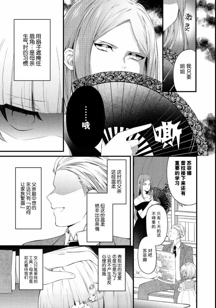 《最爱的姐姐是恶役千金、哪怕是神所定下的命运我也扭转给你看》漫画最新章节第7话免费下拉式在线观看章节第【5】张图片