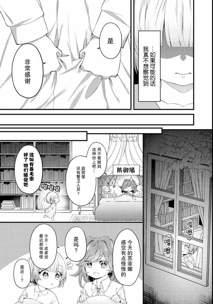 《最爱的姐姐是恶役千金、哪怕是神所定下的命运我也扭转给你看》漫画最新章节第7话免费下拉式在线观看章节第【7】张图片