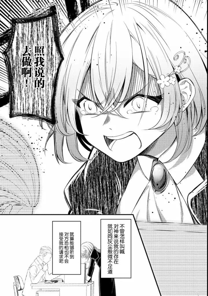 《最爱的姐姐是恶役千金、哪怕是神所定下的命运我也扭转给你看》漫画最新章节第7话免费下拉式在线观看章节第【27】张图片