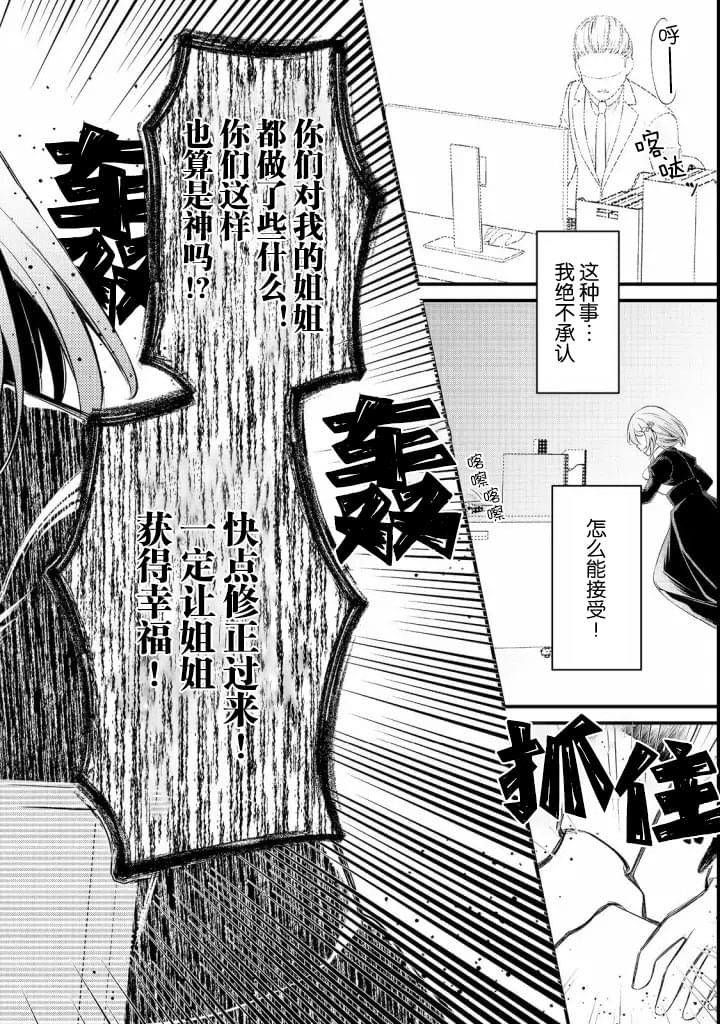 《最爱的姐姐是恶役千金、哪怕是神所定下的命运我也扭转给你看》漫画最新章节第7话免费下拉式在线观看章节第【26】张图片