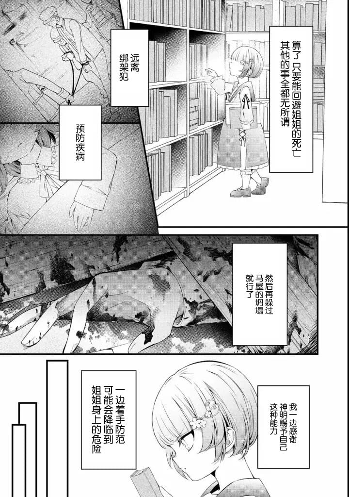 《最爱的姐姐是恶役千金、哪怕是神所定下的命运我也扭转给你看》漫画最新章节第7话免费下拉式在线观看章节第【15】张图片