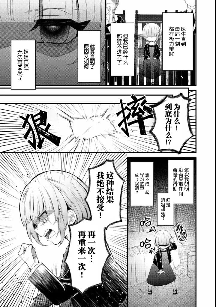 《最爱的姐姐是恶役千金、哪怕是神所定下的命运我也扭转给你看》漫画最新章节第7话免费下拉式在线观看章节第【13】张图片