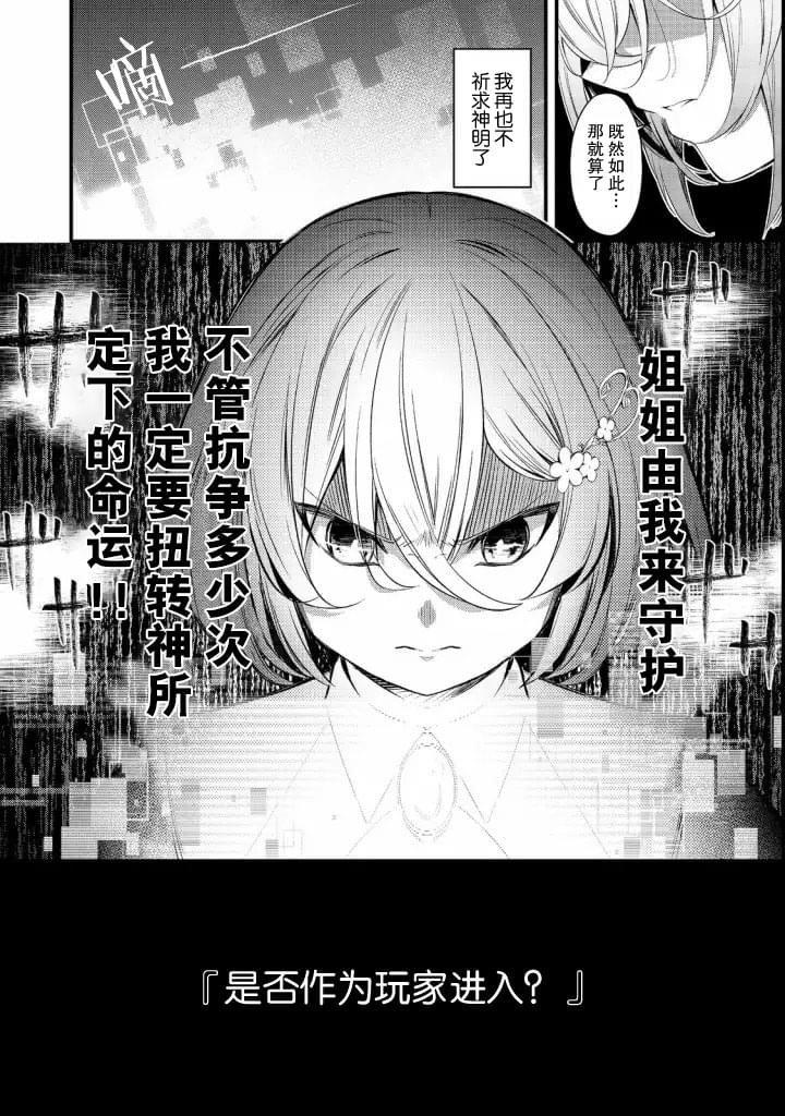 《最爱的姐姐是恶役千金、哪怕是神所定下的命运我也扭转给你看》漫画最新章节第7话免费下拉式在线观看章节第【28】张图片