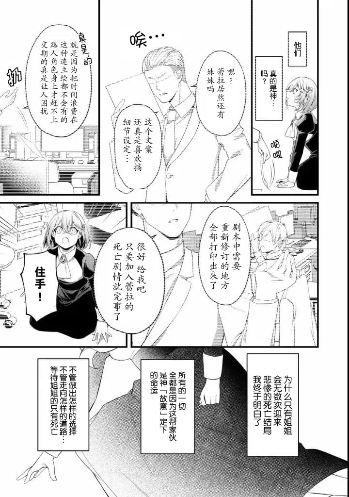 《最爱的姐姐是恶役千金、哪怕是神所定下的命运我也扭转给你看》漫画最新章节第7话免费下拉式在线观看章节第【25】张图片