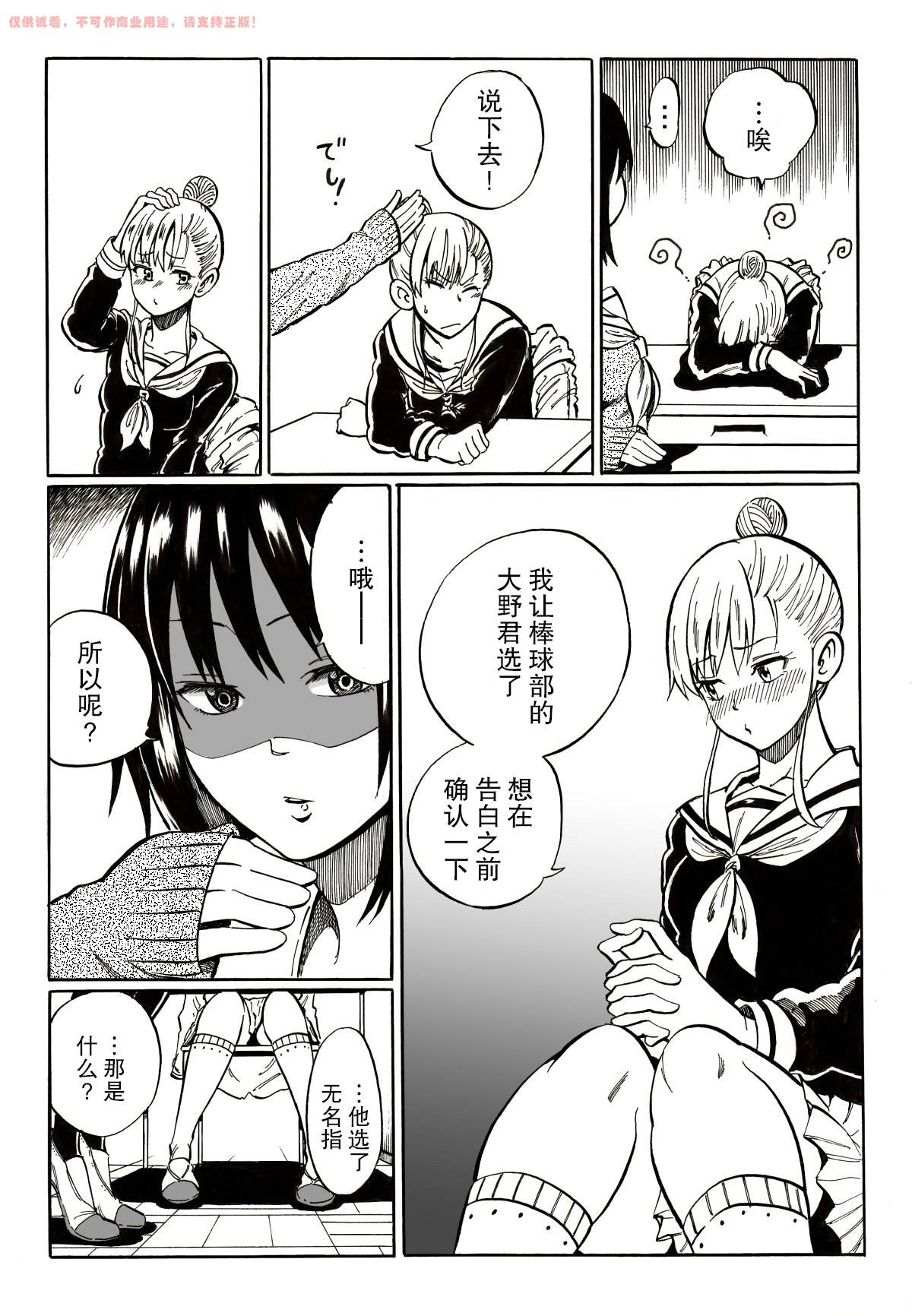 《我选了哦》漫画最新章节第1话免费下拉式在线观看章节第【5】张图片