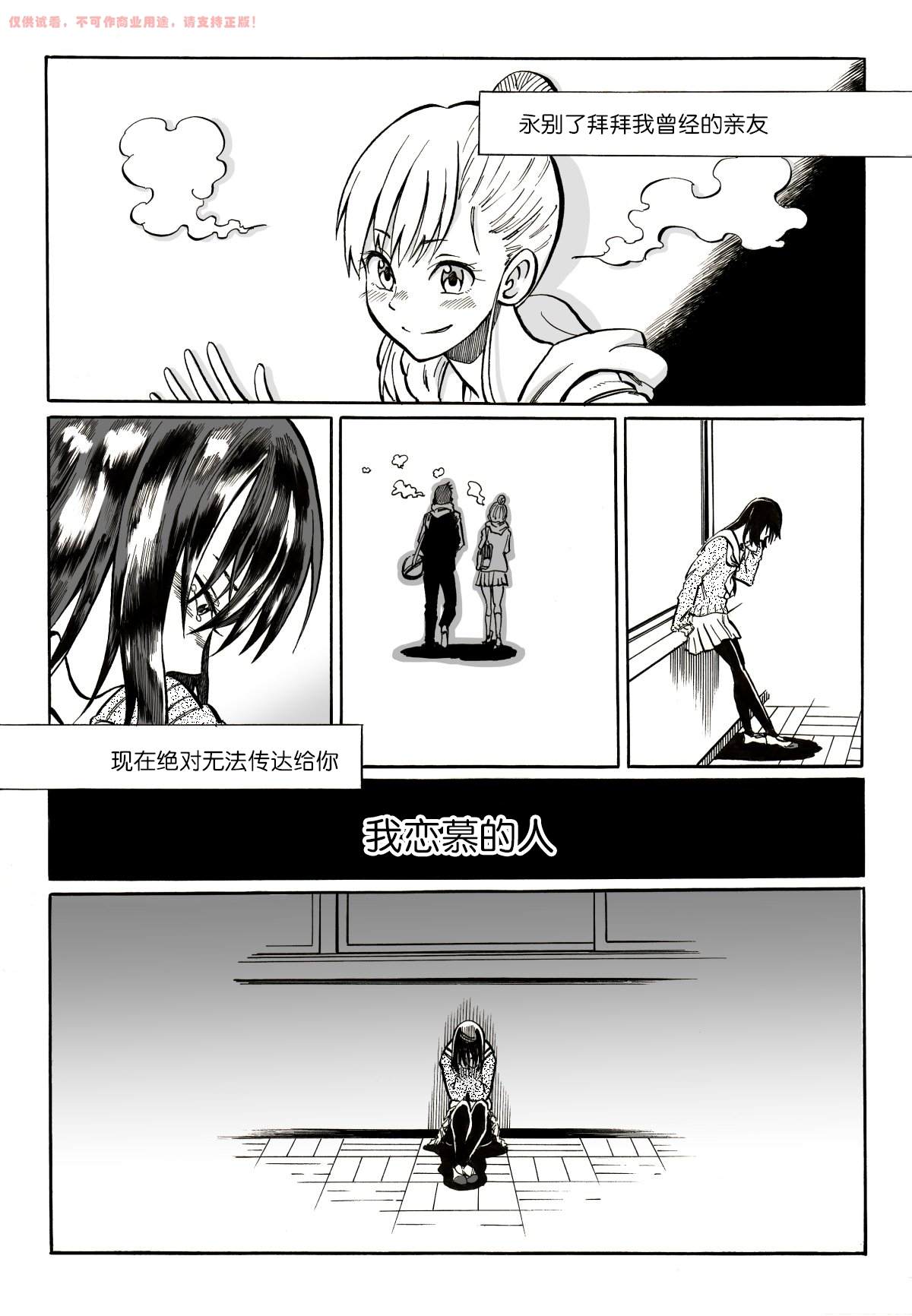 《我选了哦》漫画最新章节第1话免费下拉式在线观看章节第【15】张图片