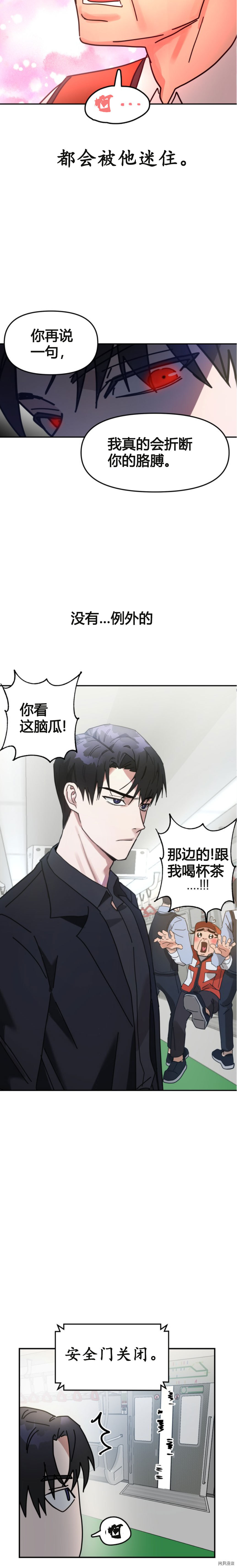 《请叫我恶魔》漫画最新章节第1话免费下拉式在线观看章节第【16】张图片