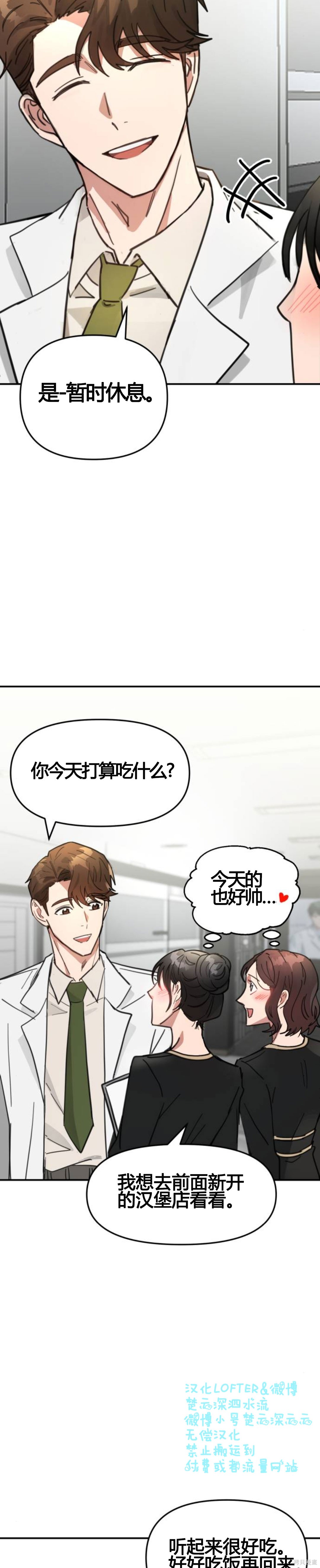 《请叫我恶魔》漫画最新章节第2话免费下拉式在线观看章节第【7】张图片