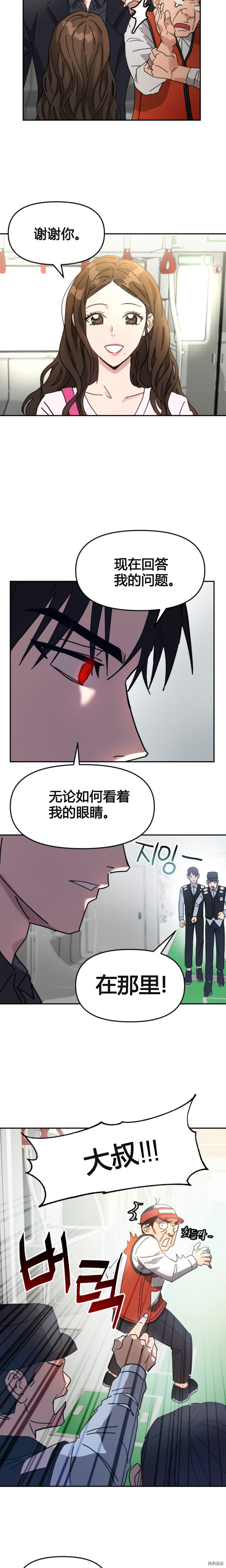 《请叫我恶魔》漫画最新章节第1话免费下拉式在线观看章节第【12】张图片