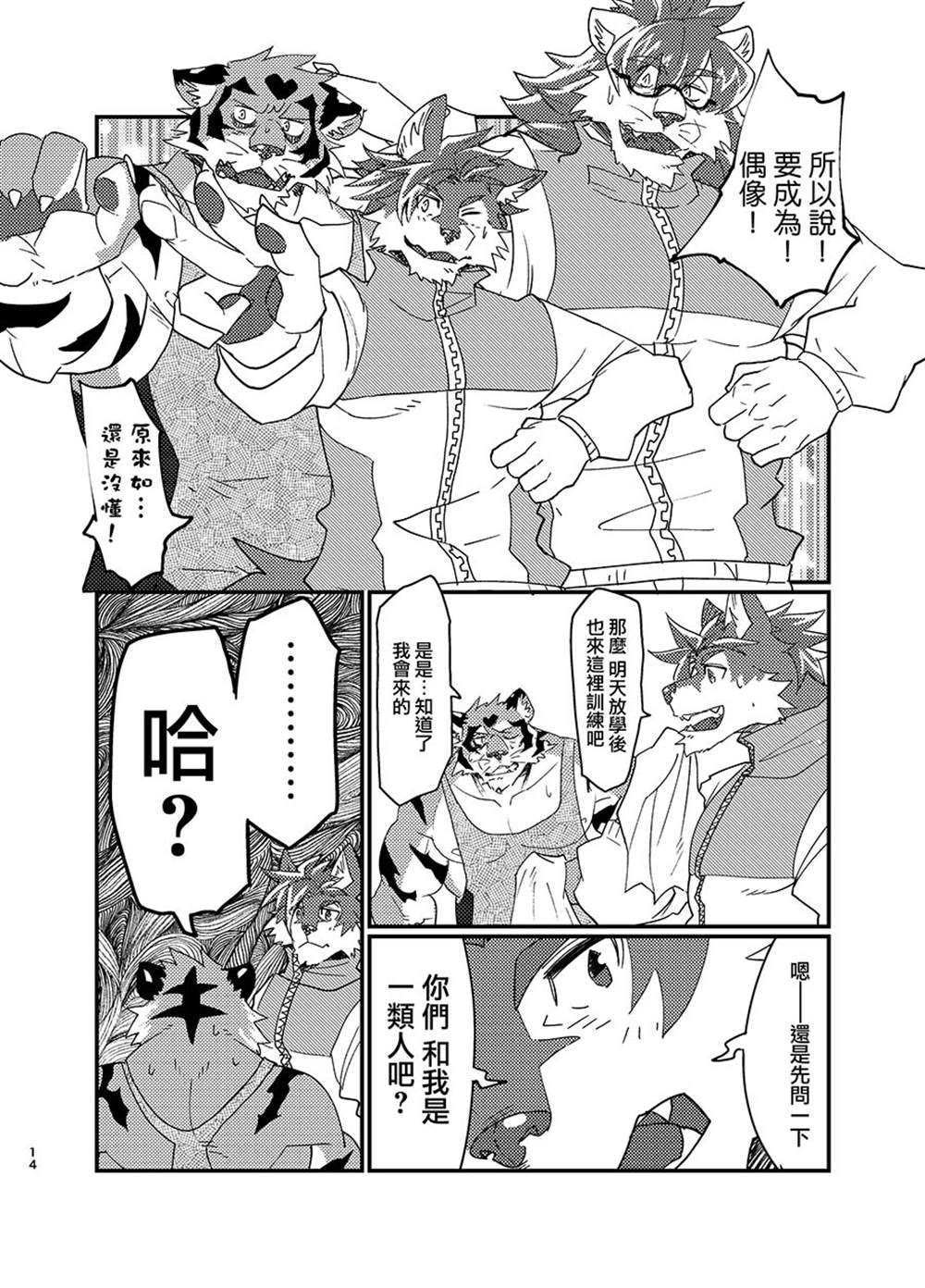 《野兽们想要成为偶像。》漫画最新章节第1话免费下拉式在线观看章节第【15】张图片