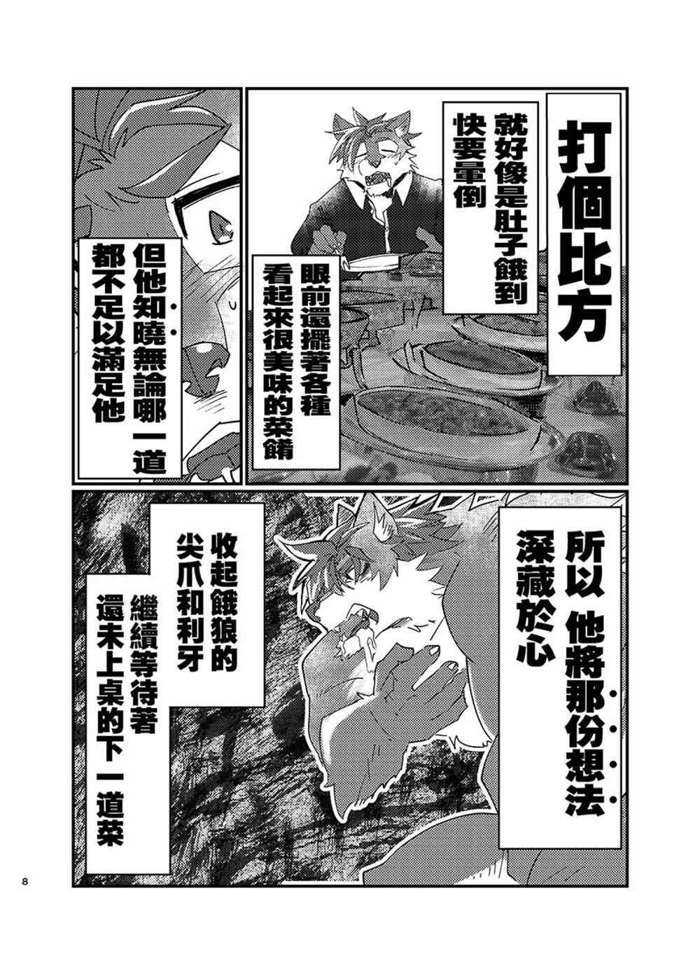 《野兽们想要成为偶像。》漫画最新章节第1话免费下拉式在线观看章节第【9】张图片