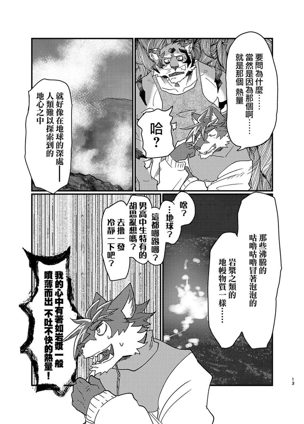 《野兽们想要成为偶像。》漫画最新章节第1话免费下拉式在线观看章节第【14】张图片