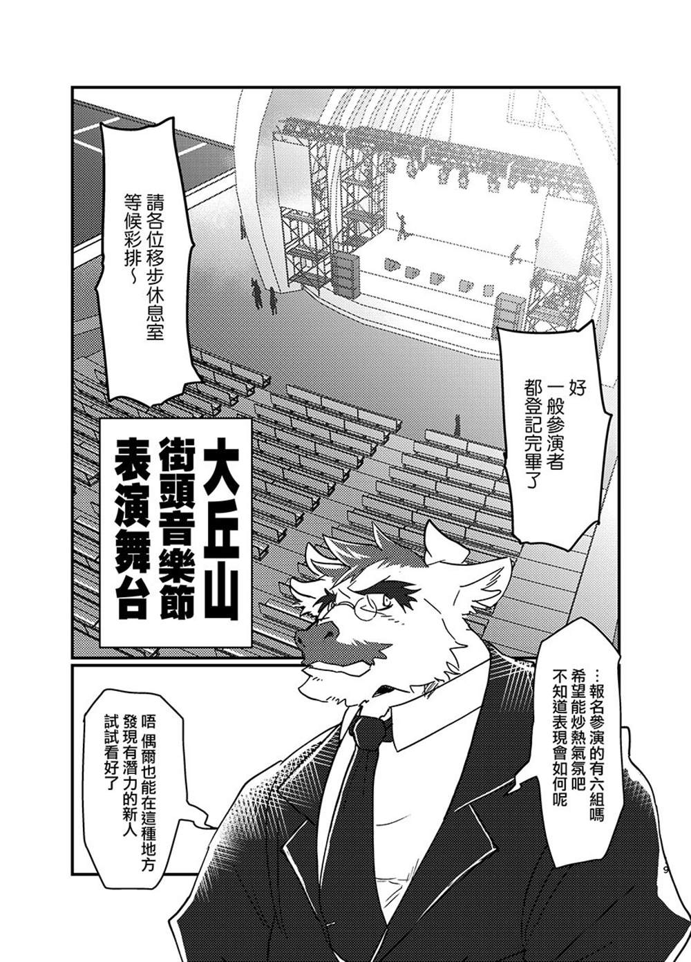 《野兽们想要成为偶像。》漫画最新章节第1话免费下拉式在线观看章节第【20】张图片