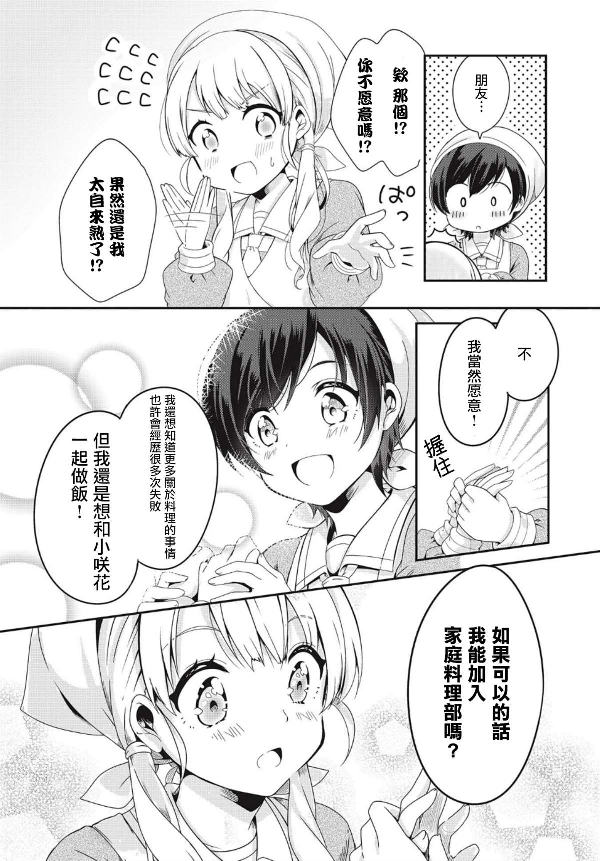 《幸腹忺食》漫画最新章节第1话免费下拉式在线观看章节第【24】张图片