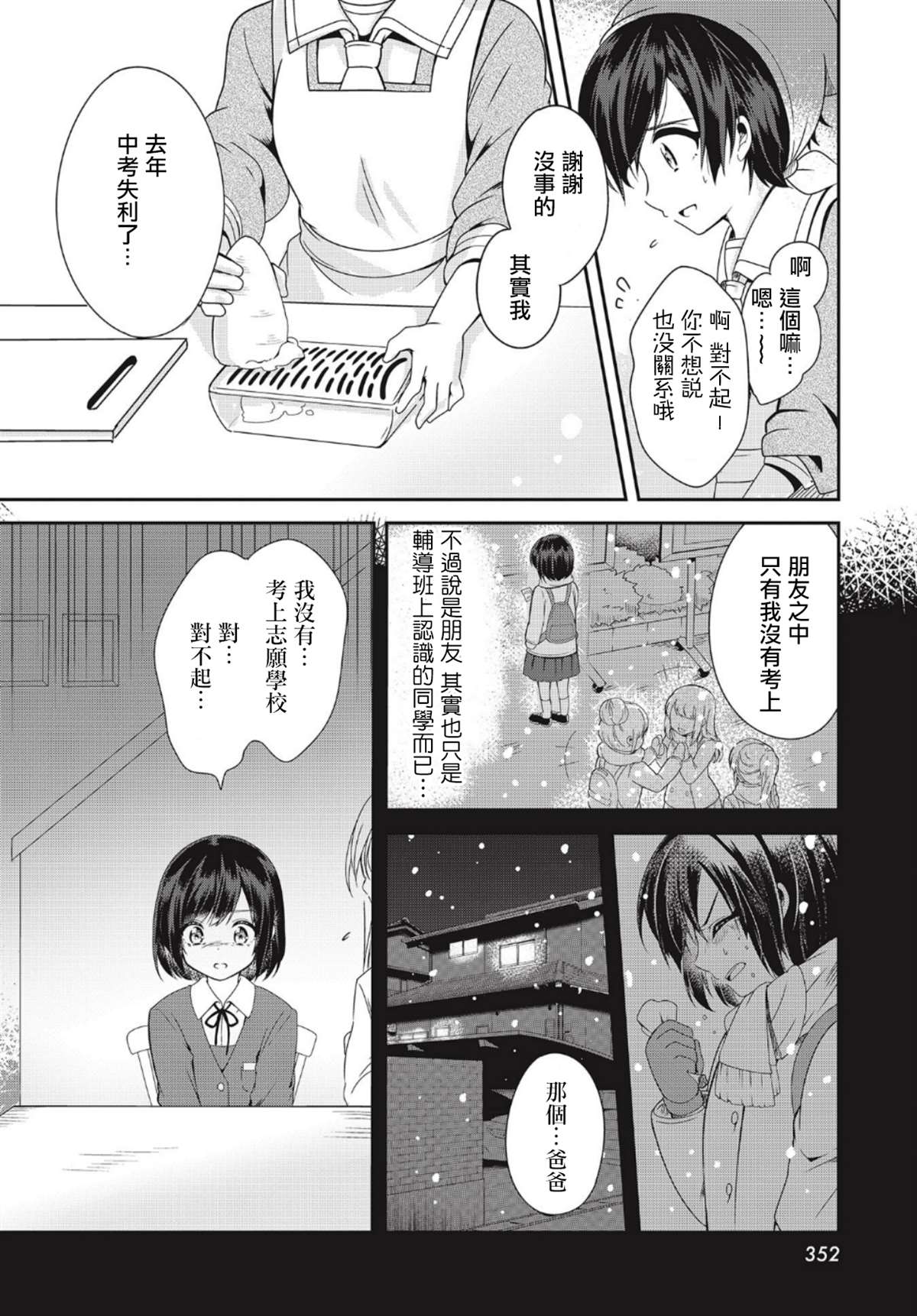 《幸腹忺食》漫画最新章节第1话免费下拉式在线观看章节第【12】张图片