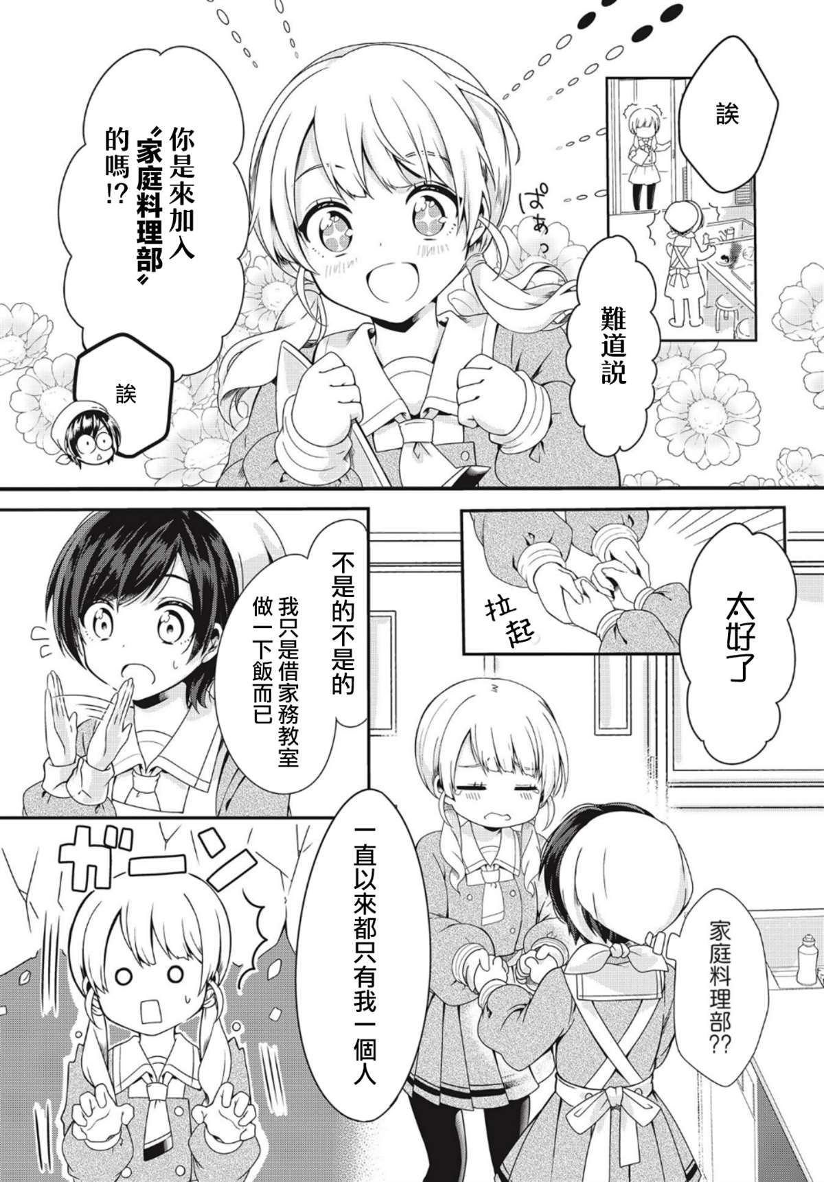 《幸腹忺食》漫画最新章节第1话免费下拉式在线观看章节第【4】张图片