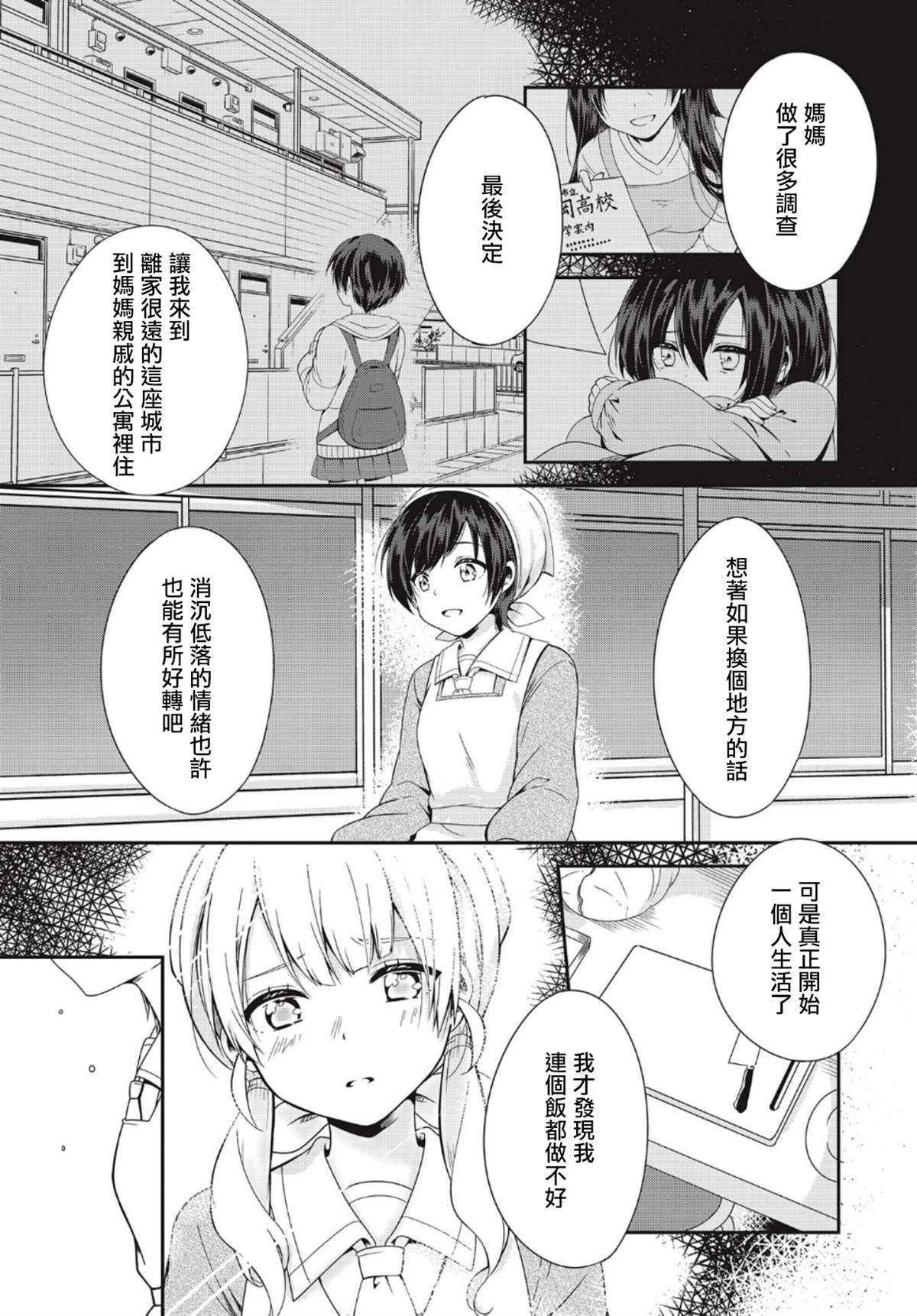 《幸腹忺食》漫画最新章节第1话免费下拉式在线观看章节第【14】张图片