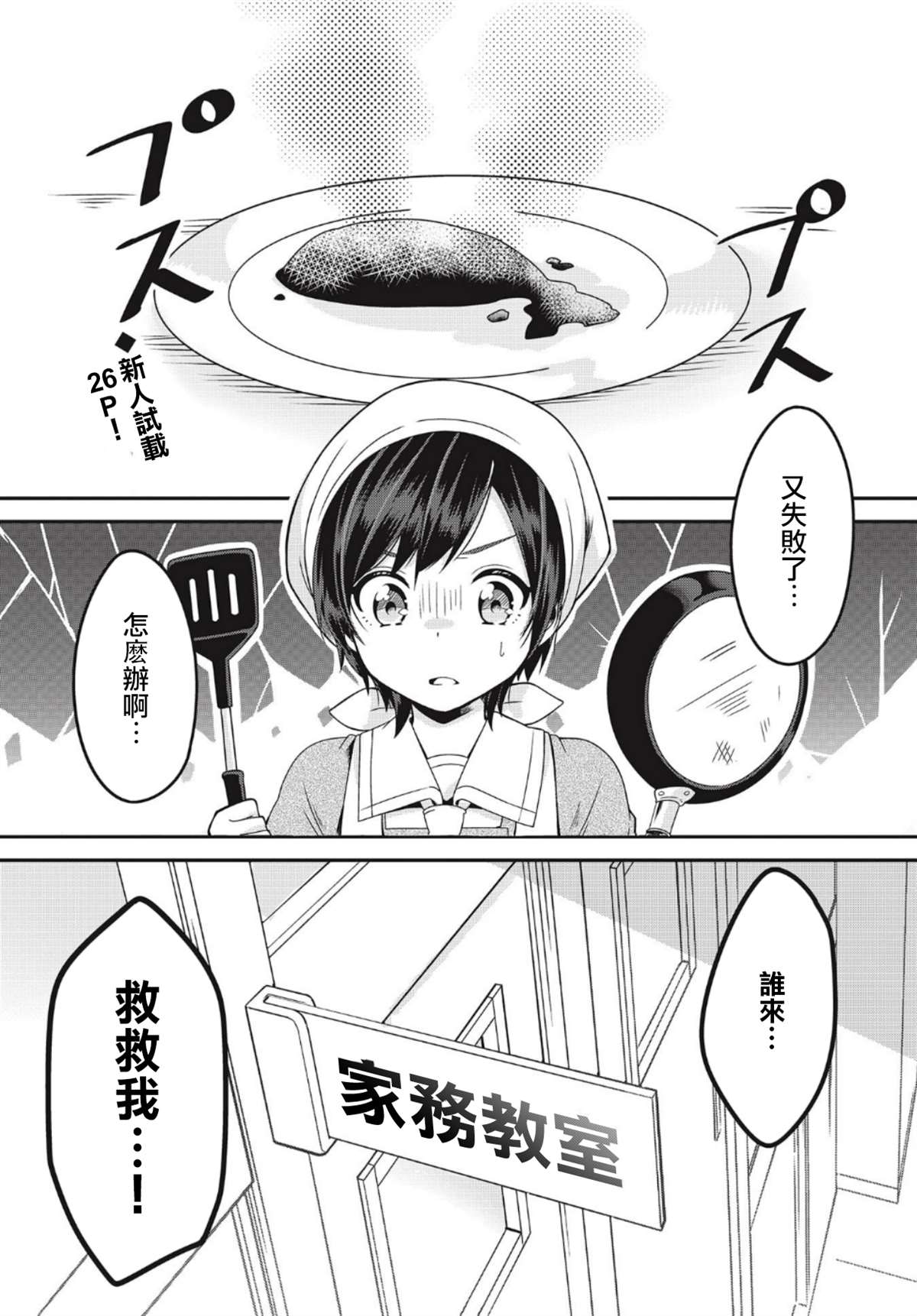 《幸腹忺食》漫画最新章节第1话免费下拉式在线观看章节第【1】张图片