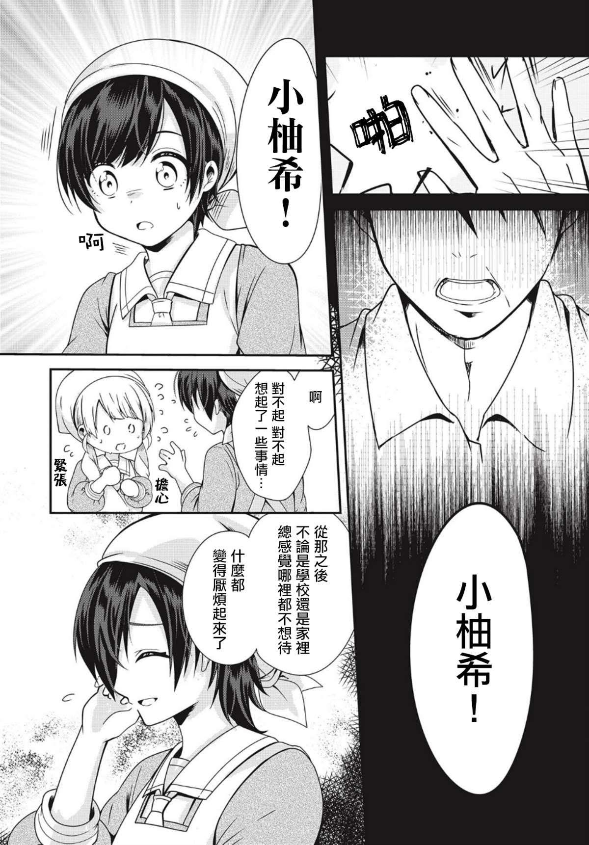 《幸腹忺食》漫画最新章节第1话免费下拉式在线观看章节第【13】张图片