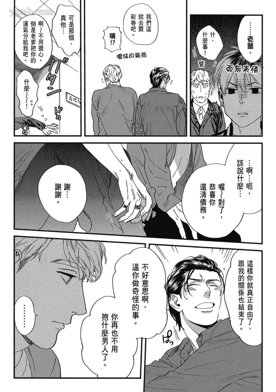 《肉体还债完美计划》漫画最新章节第1卷免费下拉式在线观看章节第【136】张图片