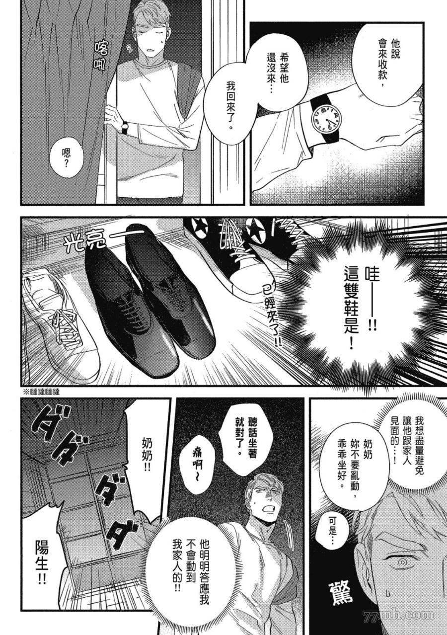 《肉体还债完美计划》漫画最新章节第1卷免费下拉式在线观看章节第【50】张图片