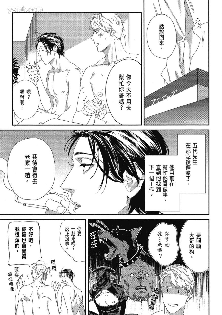 《肉体还债完美计划》漫画最新章节第1卷免费下拉式在线观看章节第【191】张图片