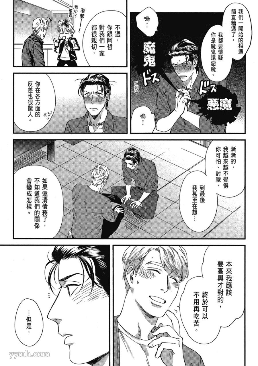 《肉体还债完美计划》漫画最新章节第1卷免费下拉式在线观看章节第【139】张图片