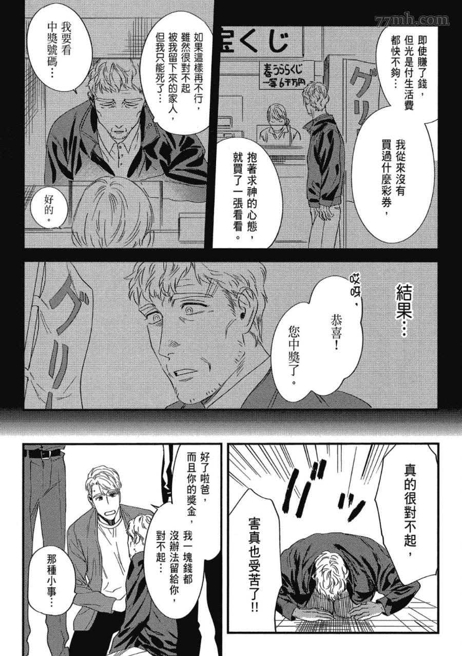 《肉体还债完美计划》漫画最新章节第1卷免费下拉式在线观看章节第【134】张图片