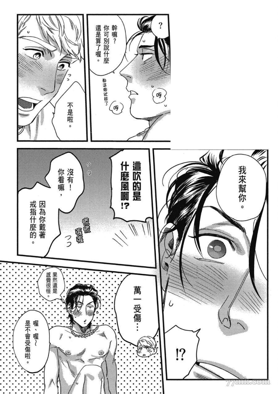 《肉体还债完美计划》漫画最新章节第1卷免费下拉式在线观看章节第【67】张图片