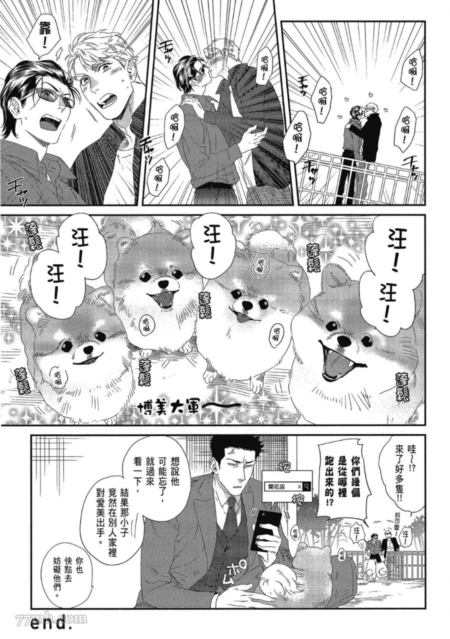 《肉体还债完美计划》漫画最新章节第1卷免费下拉式在线观看章节第【195】张图片