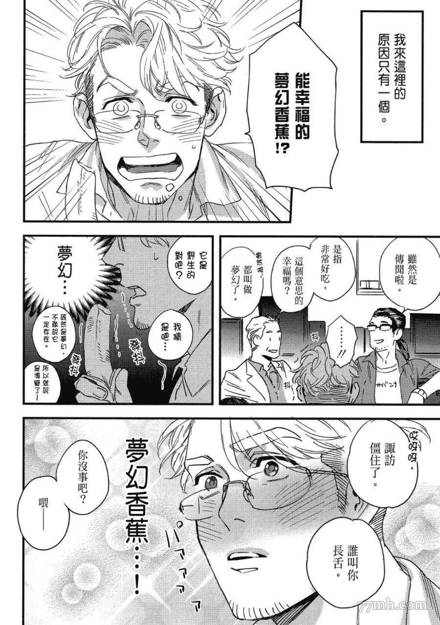 《肉体还债完美计划》漫画最新章节第1卷免费下拉式在线观看章节第【160】张图片