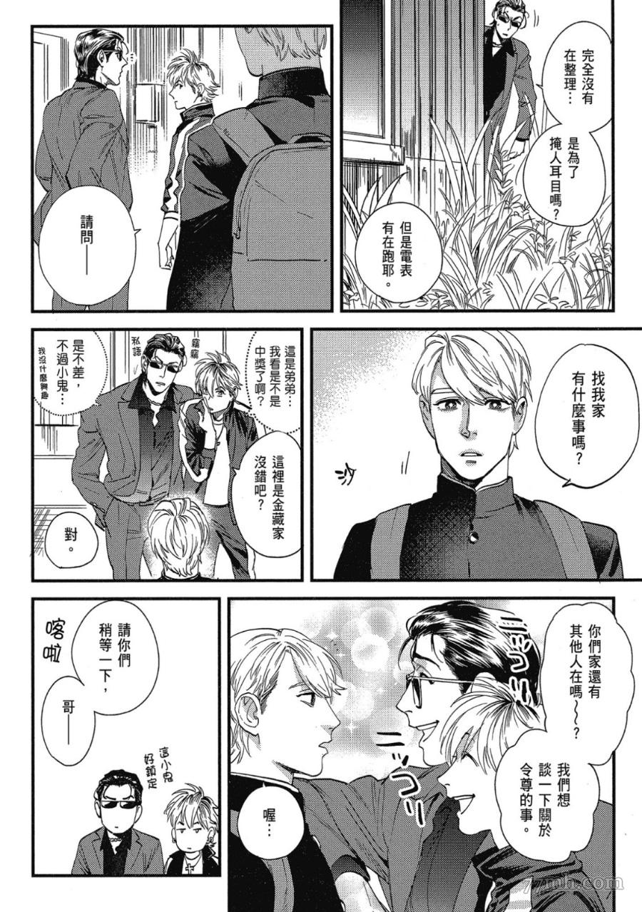 《肉体还债完美计划》漫画最新章节第1卷免费下拉式在线观看章节第【10】张图片