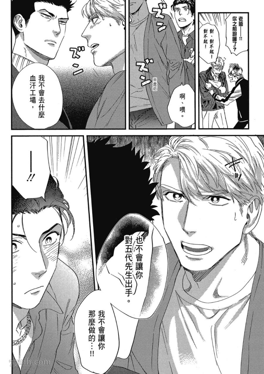 《肉体还债完美计划》漫画最新章节第1卷免费下拉式在线观看章节第【128】张图片