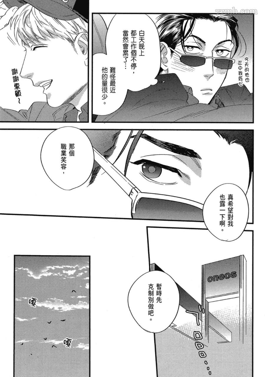 《肉体还债完美计划》漫画最新章节第1卷免费下拉式在线观看章节第【49】张图片