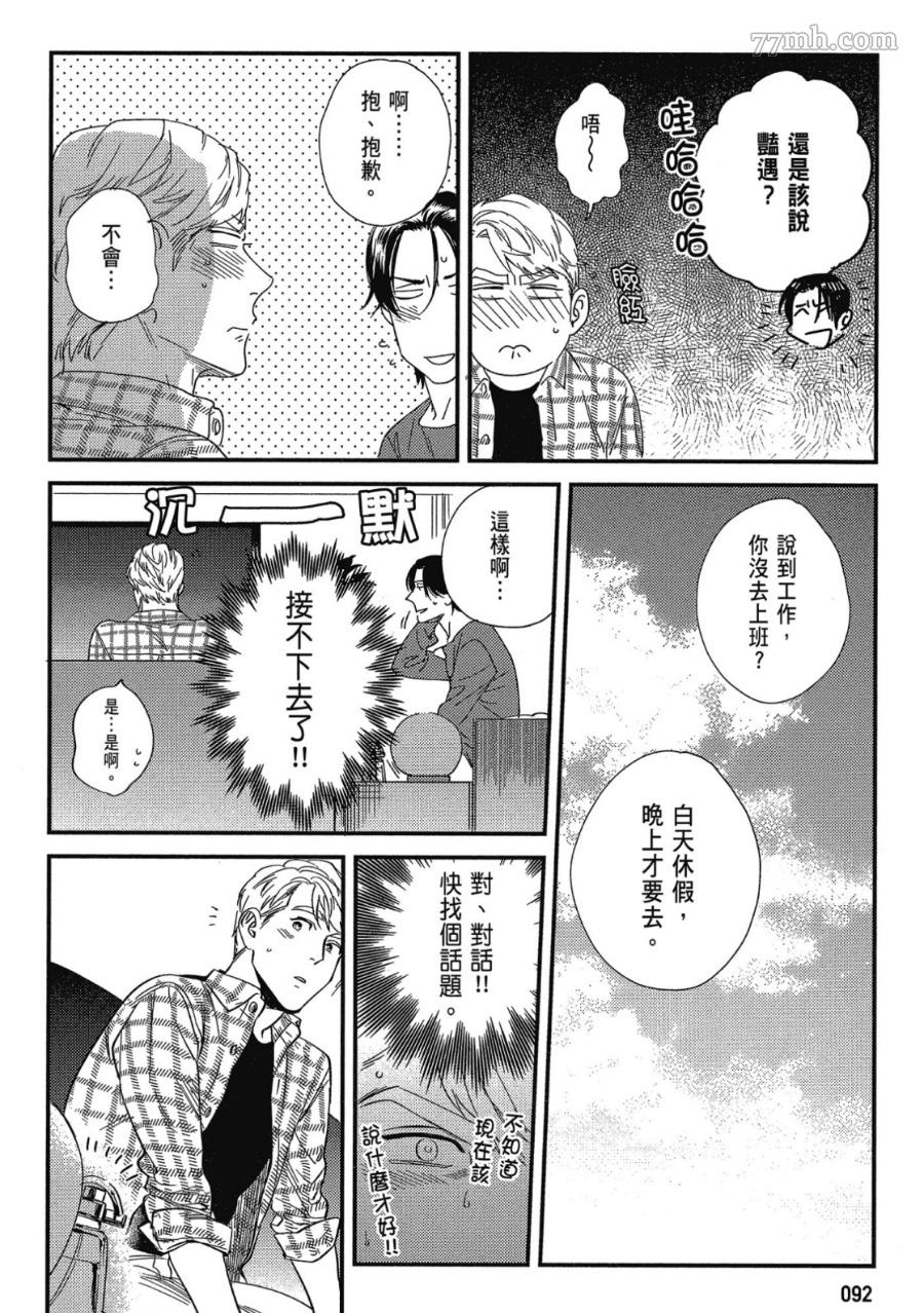 《肉体还债完美计划》漫画最新章节第1卷免费下拉式在线观看章节第【94】张图片