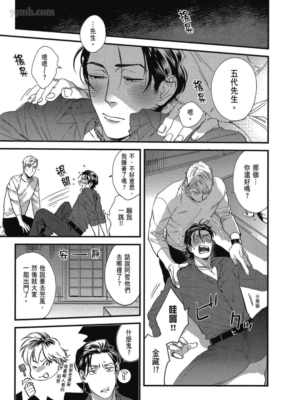 《肉体还债完美计划》漫画最新章节第1卷免费下拉式在线观看章节第【55】张图片