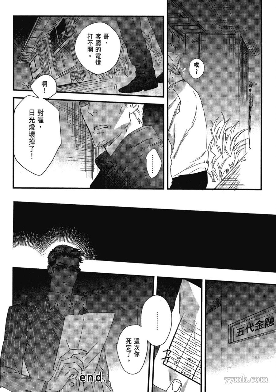 《肉体还债完美计划》漫画最新章节第1卷免费下拉式在线观看章节第【78】张图片