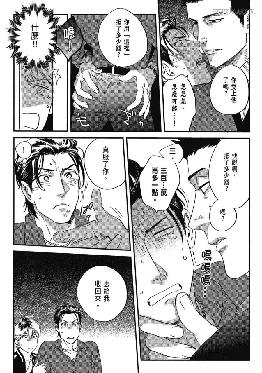 《肉体还债完美计划》漫画最新章节第1卷免费下拉式在线观看章节第【119】张图片