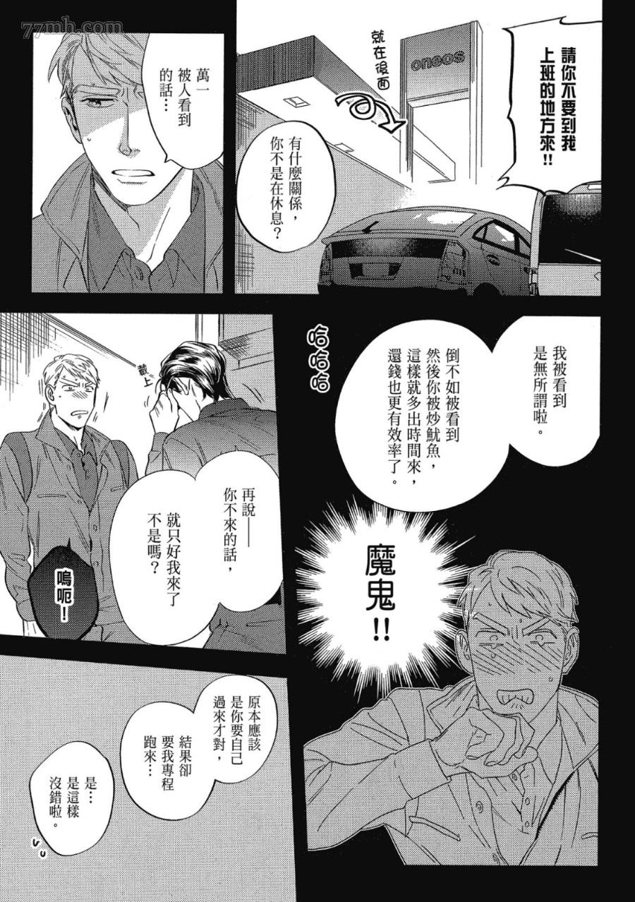 《肉体还债完美计划》漫画最新章节第1卷免费下拉式在线观看章节第【45】张图片