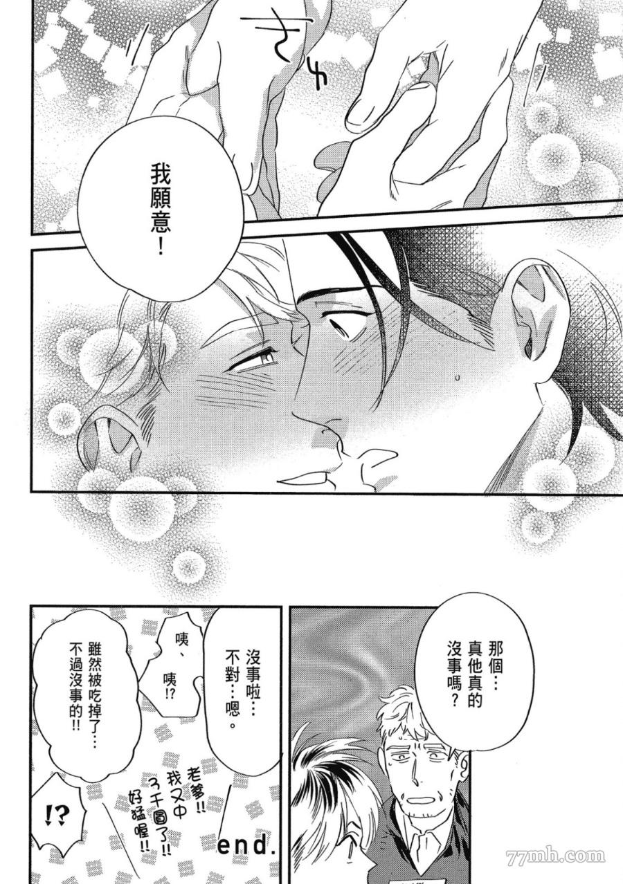 《肉体还债完美计划》漫画最新章节第1卷免费下拉式在线观看章节第【156】张图片