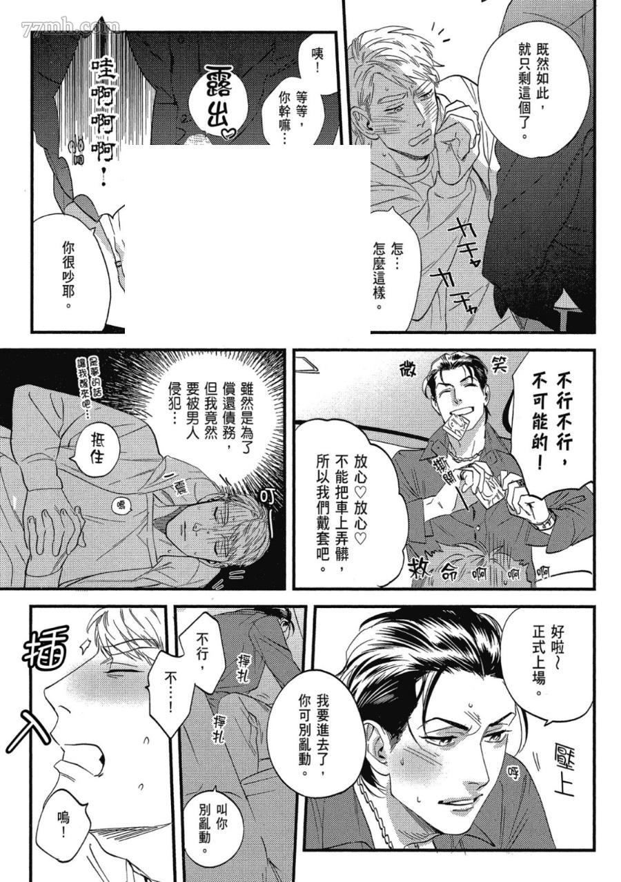 《肉体还债完美计划》漫画最新章节第1卷免费下拉式在线观看章节第【23】张图片