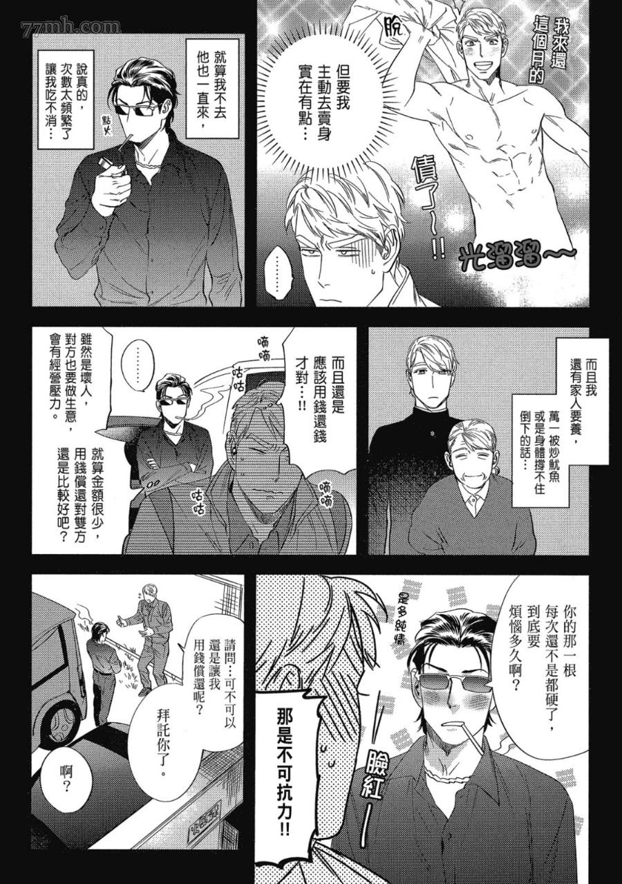 《肉体还债完美计划》漫画最新章节第1卷免费下拉式在线观看章节第【46】张图片