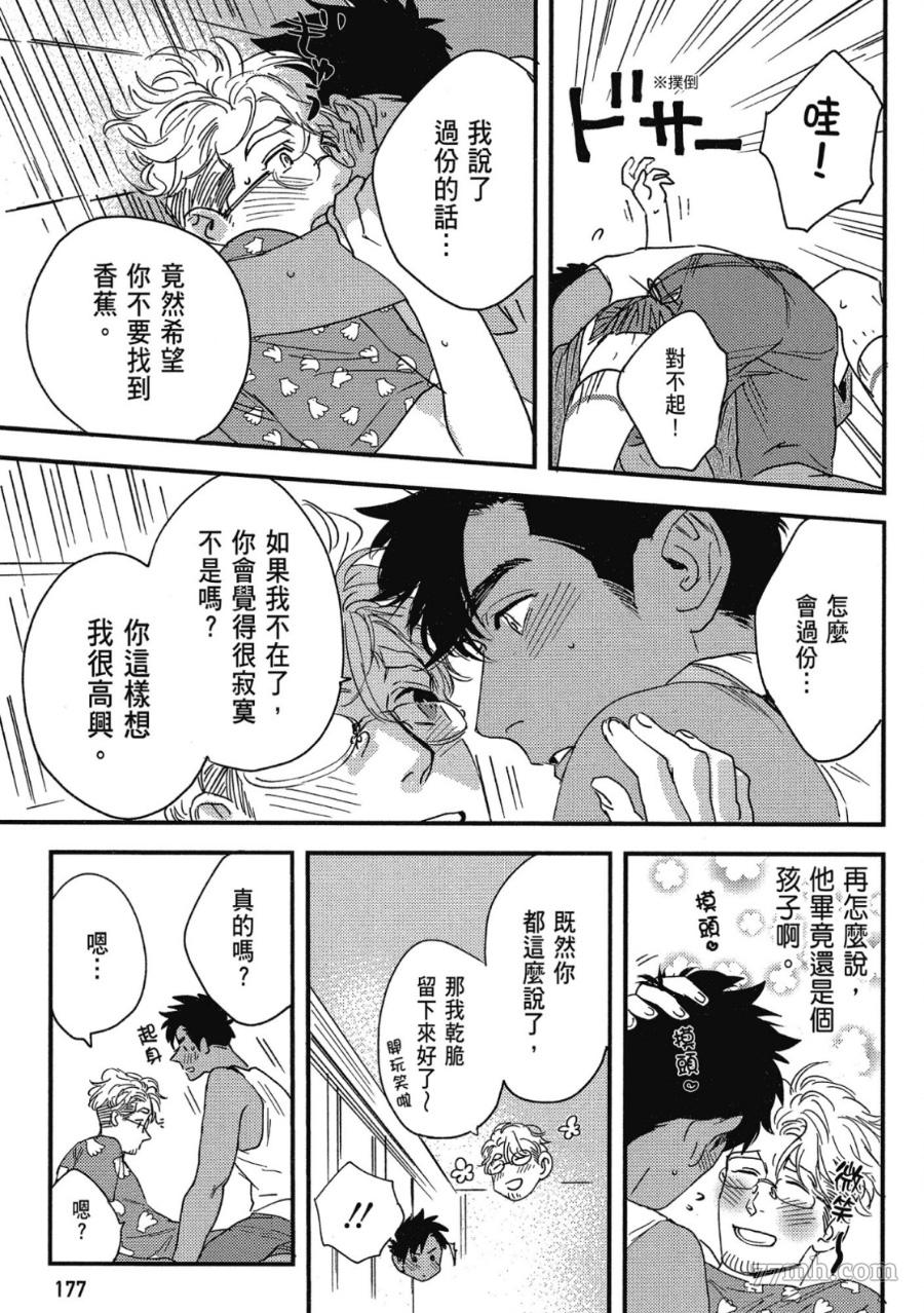 《肉体还债完美计划》漫画最新章节第1卷免费下拉式在线观看章节第【179】张图片