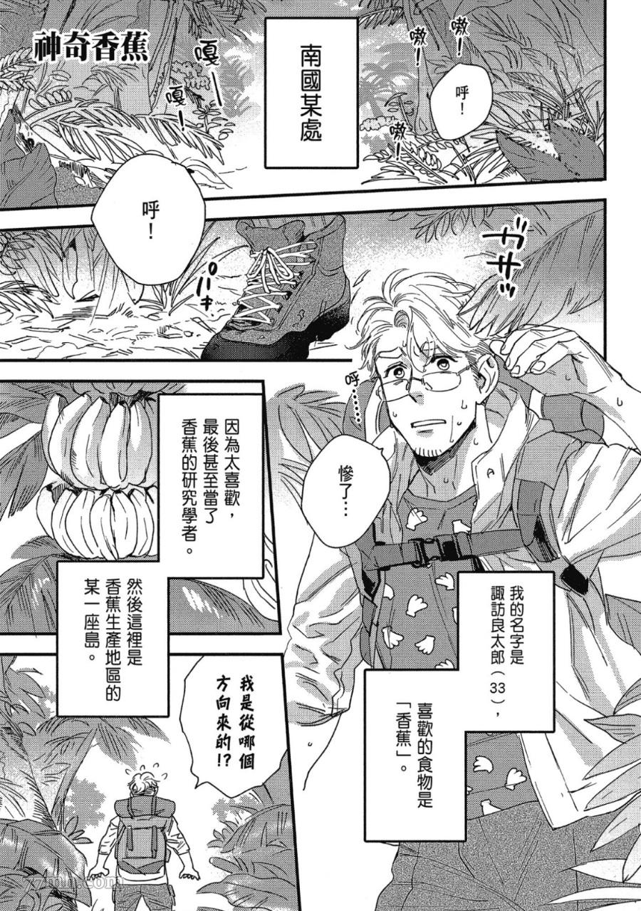 《肉体还债完美计划》漫画最新章节第1卷免费下拉式在线观看章节第【159】张图片