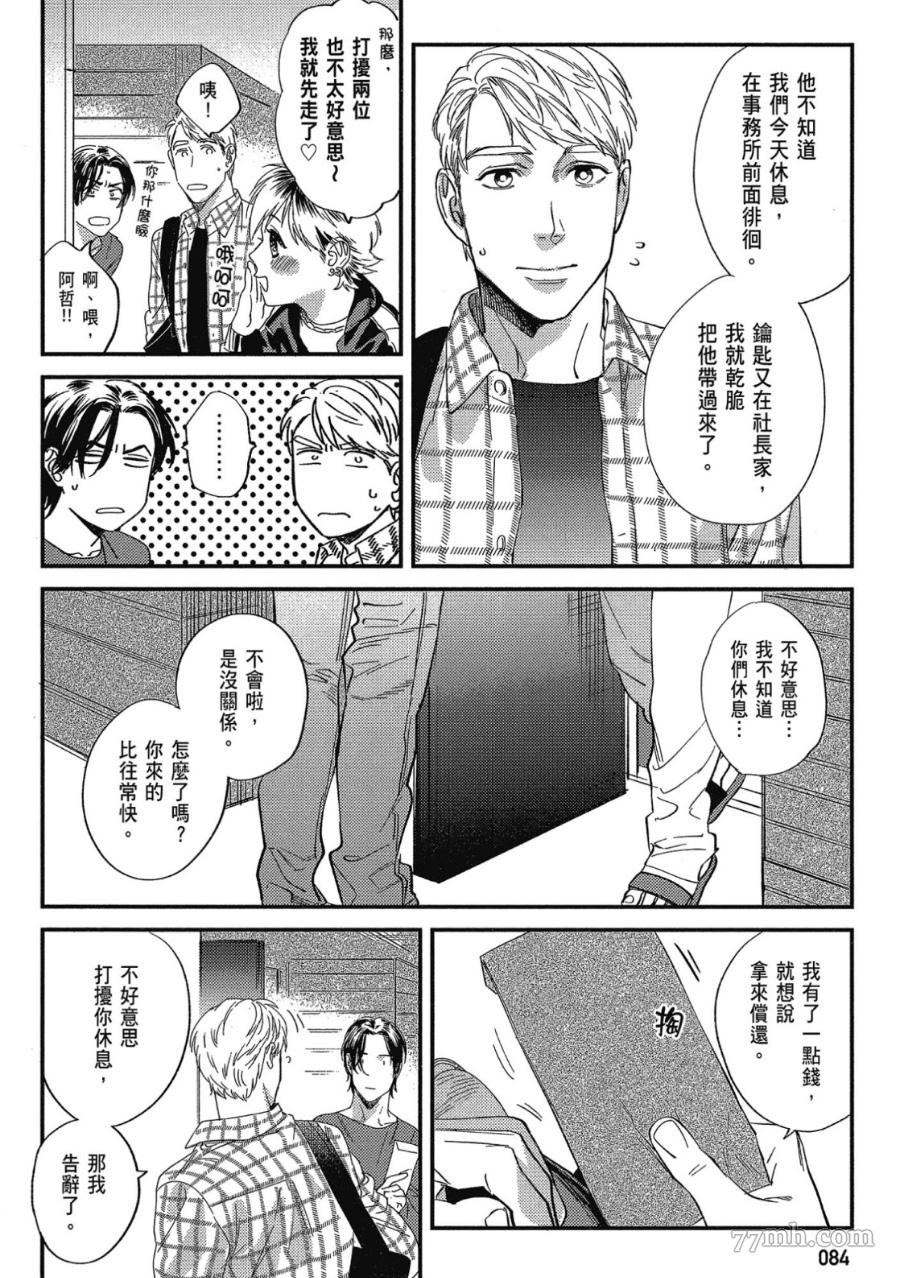 《肉体还债完美计划》漫画最新章节第1卷免费下拉式在线观看章节第【86】张图片